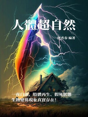 cover image of 人體超自然